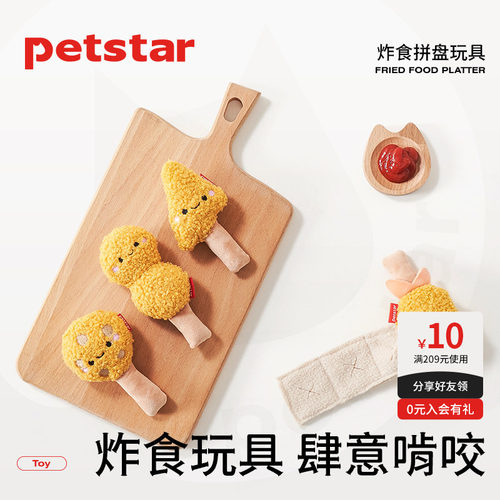 【petstar_炸鸡拼盘】狗狗发声毛绒玩具漏食幼犬猫咪自嗨解闷响纸