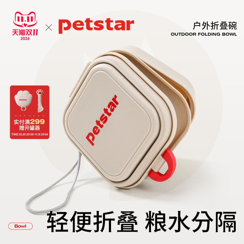 【petstar_户外折叠碗】宠物狗外出水杯水壶零食盒便携喝水喂食器