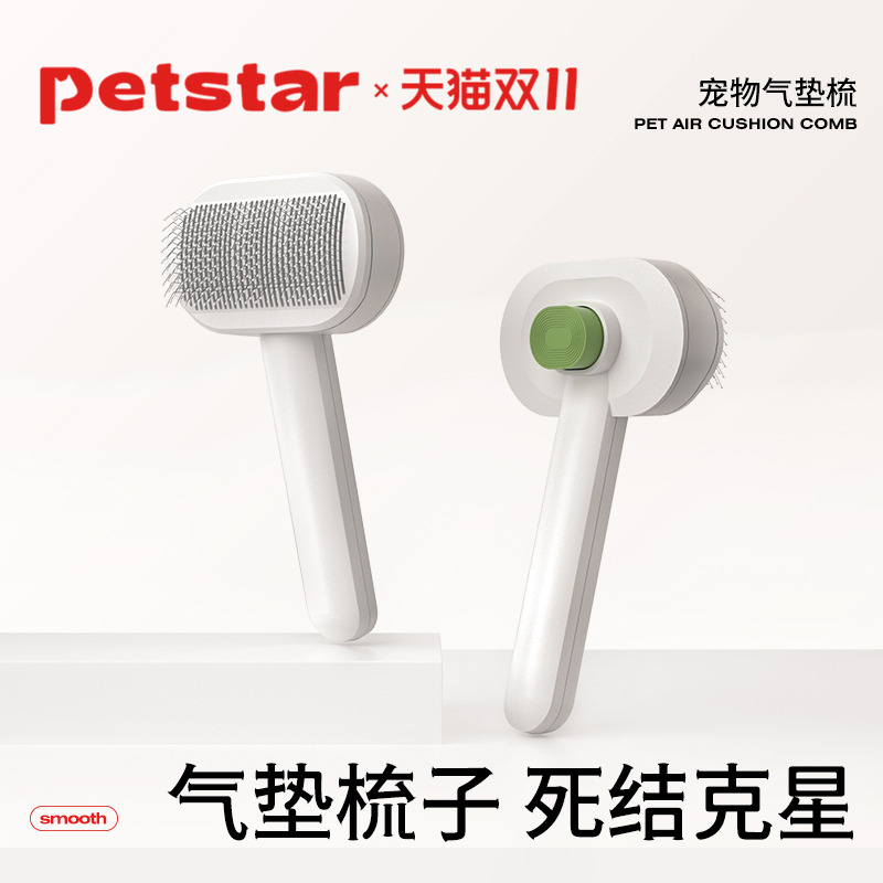 【petstar_宠物气垫梳】狗狗针梳去浮毛开结泰迪比熊猫咪专用梳子