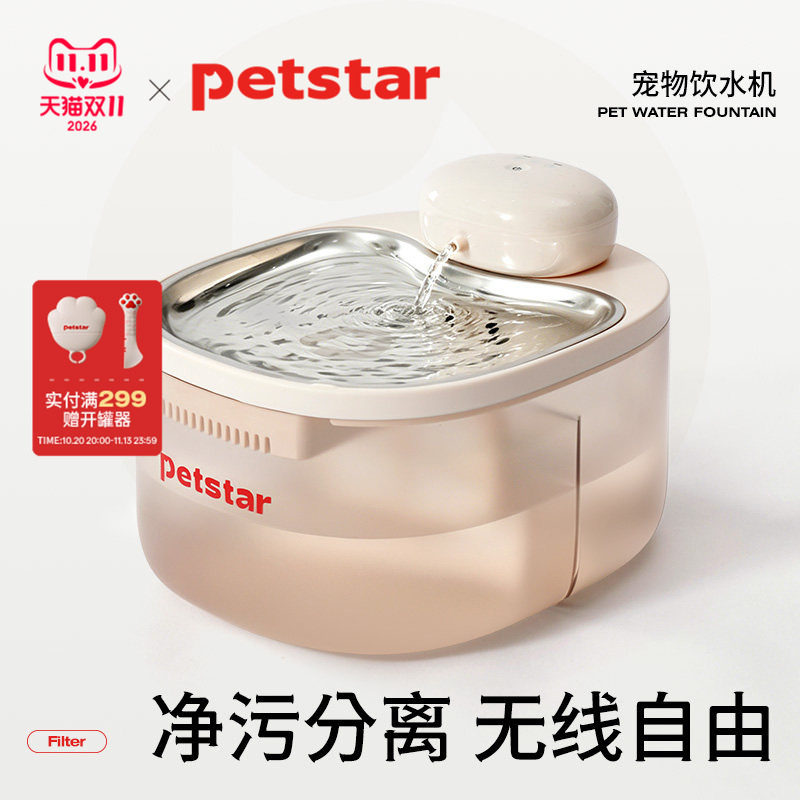 【petstar_宠物智能饮水机】猫咪净污分离无线自动循环杀菌喂水器