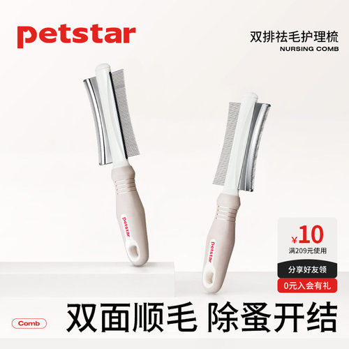 【petstar_双排护理梳】猫梳子猫毛开结梳狗毛梳猫咪去浮毛神器