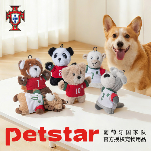 【petstar&世界杯联名】葡萄牙国家队狗狗玩具小型犬磨牙耐咬响纸