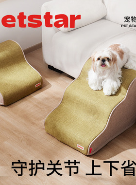 【petstar_宠物楼梯】狗狗上下床台阶小型老年猫犬可拆洗爬梯沙发