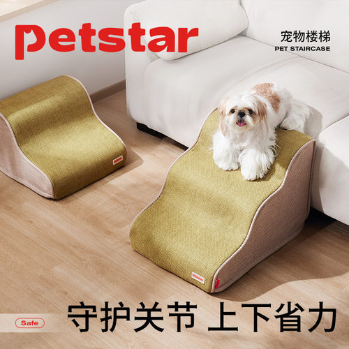 【petstar_宠物楼梯】狗狗上下床台阶小型老年猫犬可拆洗爬梯沙发