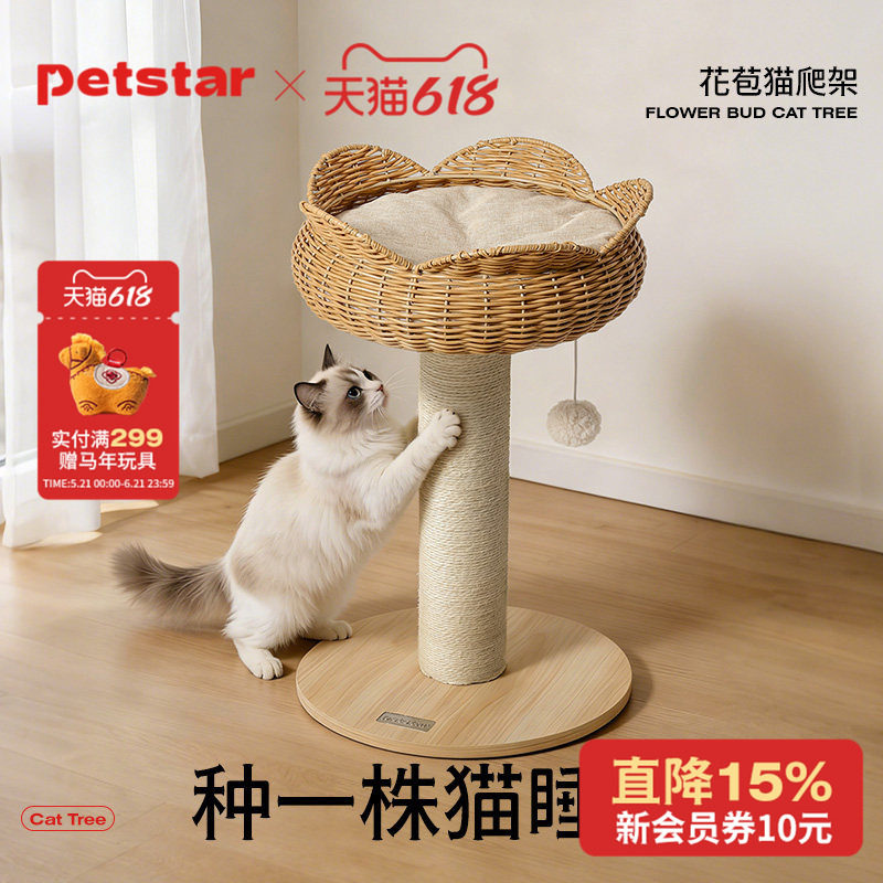 【petstar_花苞猫爬架】大型猫窝架子小户型不占地猫咪玩具猫跳台