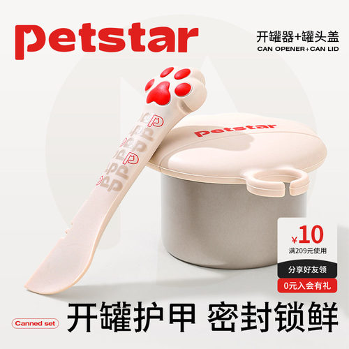 【petstar_宠物开罐器】猫咪罐头密封盖狗湿粮挖勺保鲜硅胶盖子