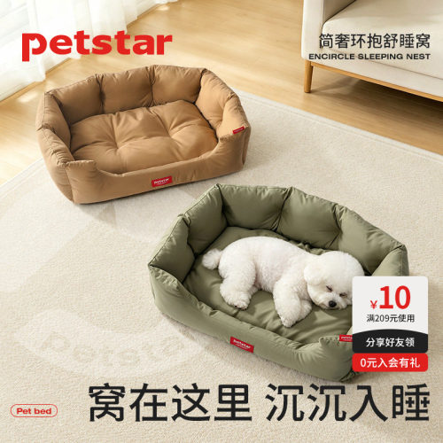 【petstar_简奢环抱舒睡窝】狗窝四季通用中小型犬猫咪床垫睡觉用