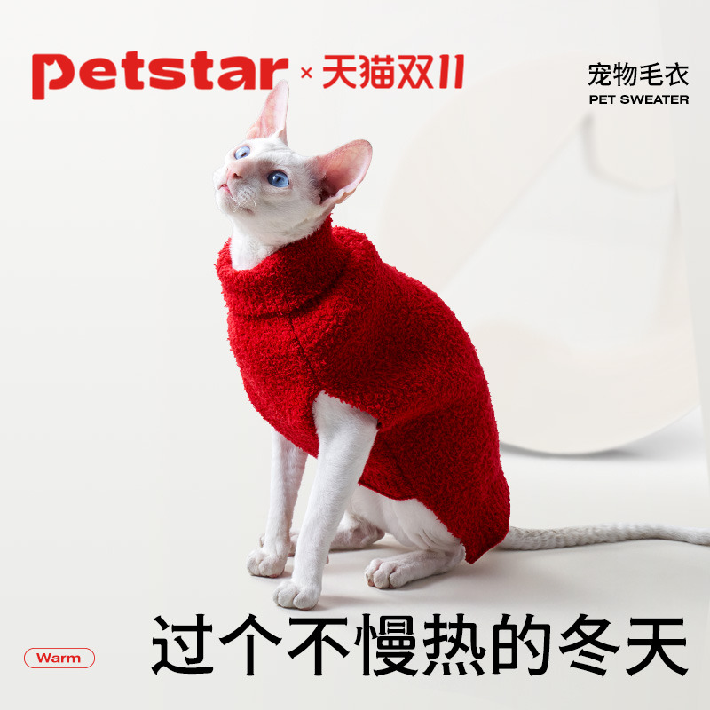 【petstar_宠物毛衣】猫咪秋冬季保暖背心防掉毛泰迪小中型犬衣服
