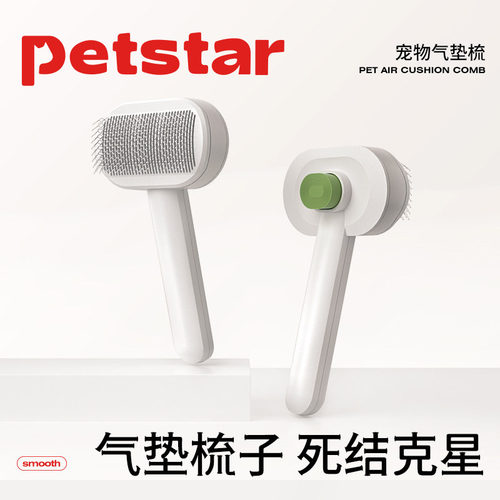【petstar_宠物气垫梳】狗狗针梳去浮毛开结泰迪比熊猫咪专用梳子
