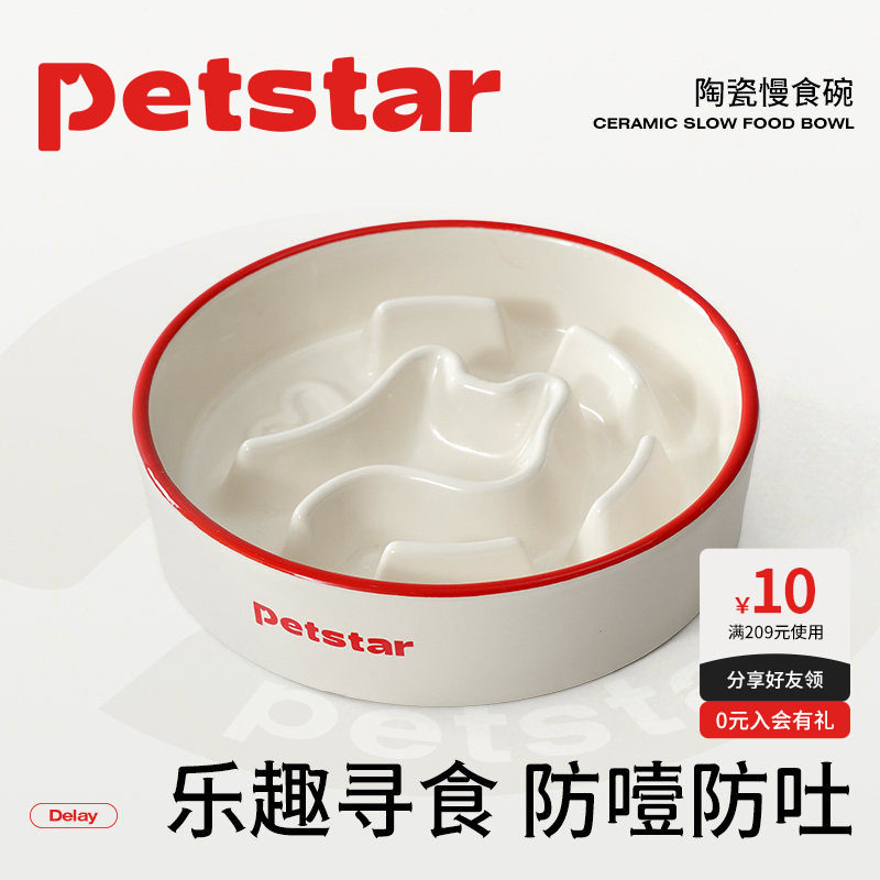 【petstar_陶瓷慢食碗】猫碗中小型犬狗狗碗食盆防打翻宠物吃饭碗