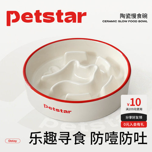 【petstar_陶瓷慢食碗】猫碗中小型犬狗狗碗食盆防打翻宠物吃饭碗