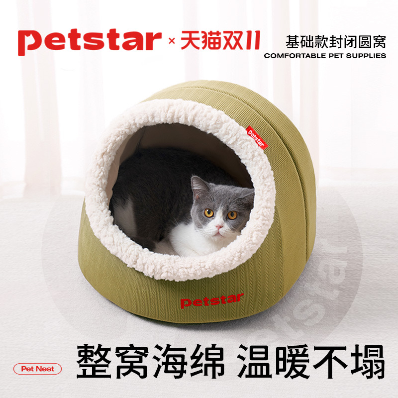 【petstar_蛋壳海绵窝】猫咪冬季保暖安全感猫屋半封闭式小猫睡窝