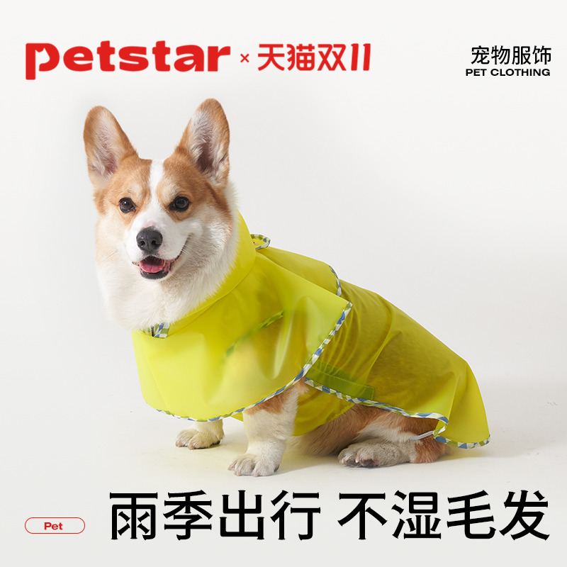 【petstar_斗篷款雨衣】狗狗雨衣柯基小型犬遛狗雨天防脏连帽衣服