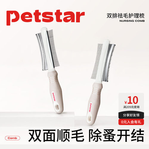 【petstar_双排护理梳】猫梳子猫毛开结梳狗毛梳猫咪去浮毛神器