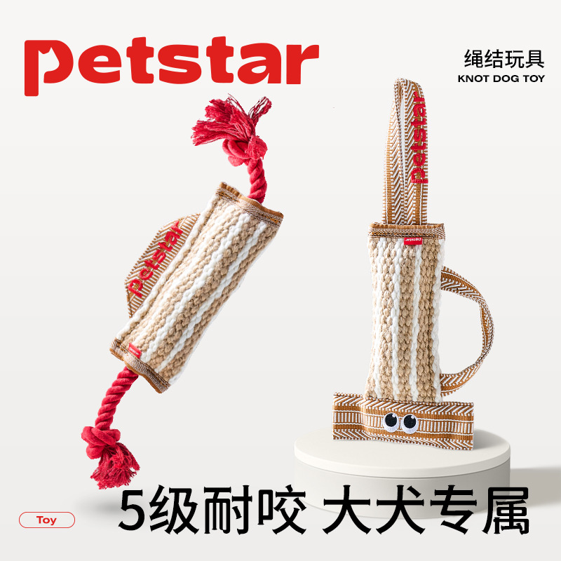【petstar_绳结玩具】狗狗拔河棉绳金毛边牧耐咬磨牙陪伴玩具解闷