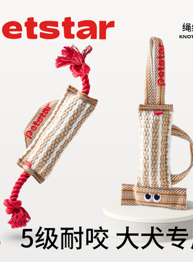 【petstar_绳结玩具】狗狗拔河棉绳金毛边牧耐咬磨牙陪伴玩具解闷
