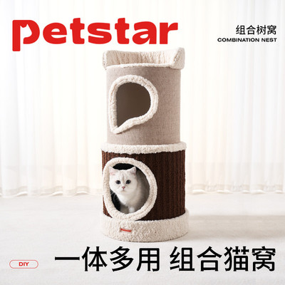 【petstar_双层猫窝】猫爬架猫树一体冬天保暖封闭式猫房子猫别墅
