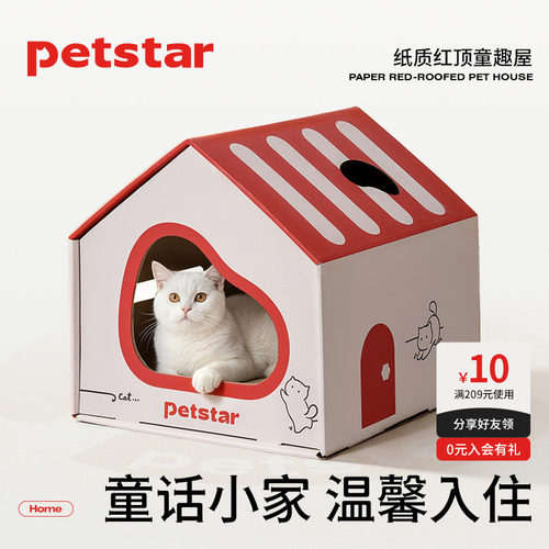 【petstar_红顶童趣屋】猫抓板耐磨不掉屑磨爪板玩睡一体猫窝抓盆