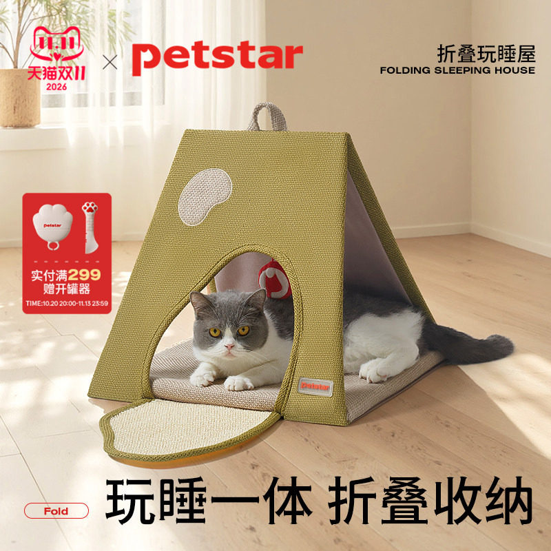 【petstar_折叠玩睡屋】猫窝四季通用半封闭式猫抓垫隧道幼猫玩具