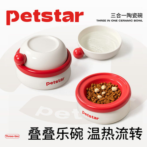 【petstar_叠叠乐碗】猫狗碗护颈陶瓷碗宠物喝水碗粮碗三合一饭碗