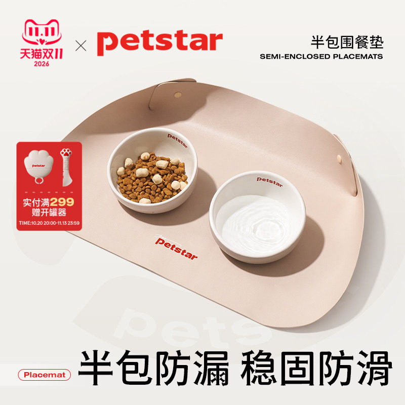 【petstar_半包围餐垫】宠物碗垫防水防滑猫狗吃饭垫子猫咪餐具垫