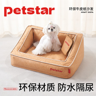 通用可拆洗猫咪小狗宠物床垫 petstar_牛皮纸沙发 狗窝防水四季