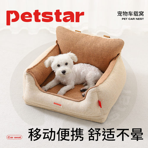 【petstar_宠物车载窝】狗狗安全座椅垫狗窝中小型犬前排坐车神器