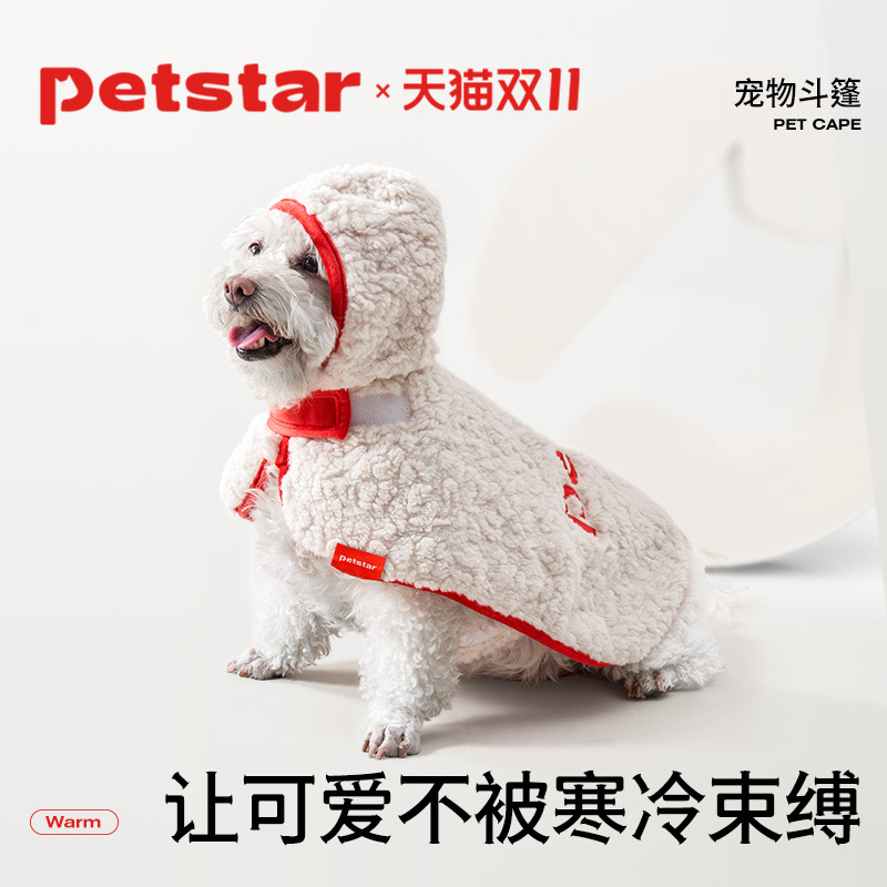 【petstar_斗篷】狗狗外出披风保暖猫咪泰迪比熊小型犬连帽衣服