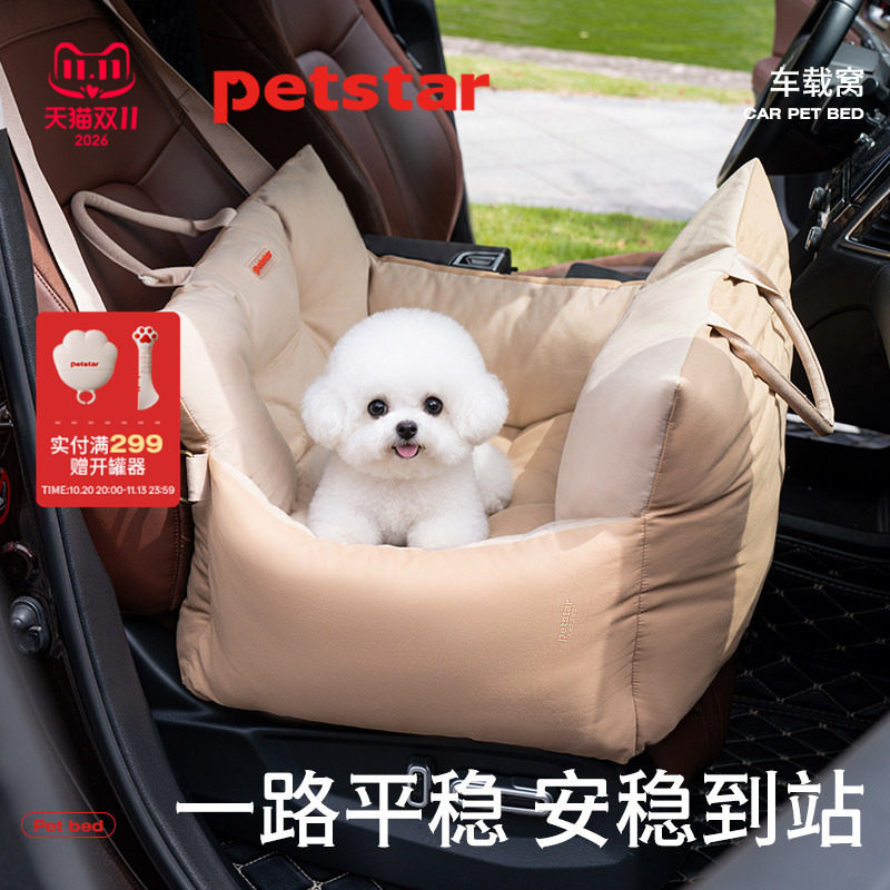 【petstar_车载窝】狗窝猫窝外出专用安全座椅宠物沙发宠物车载垫