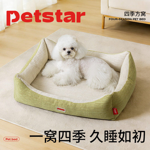 【petstar_四季方窝】狗窝通用可拆洗猫窝中小型犬宠物睡觉床垫子