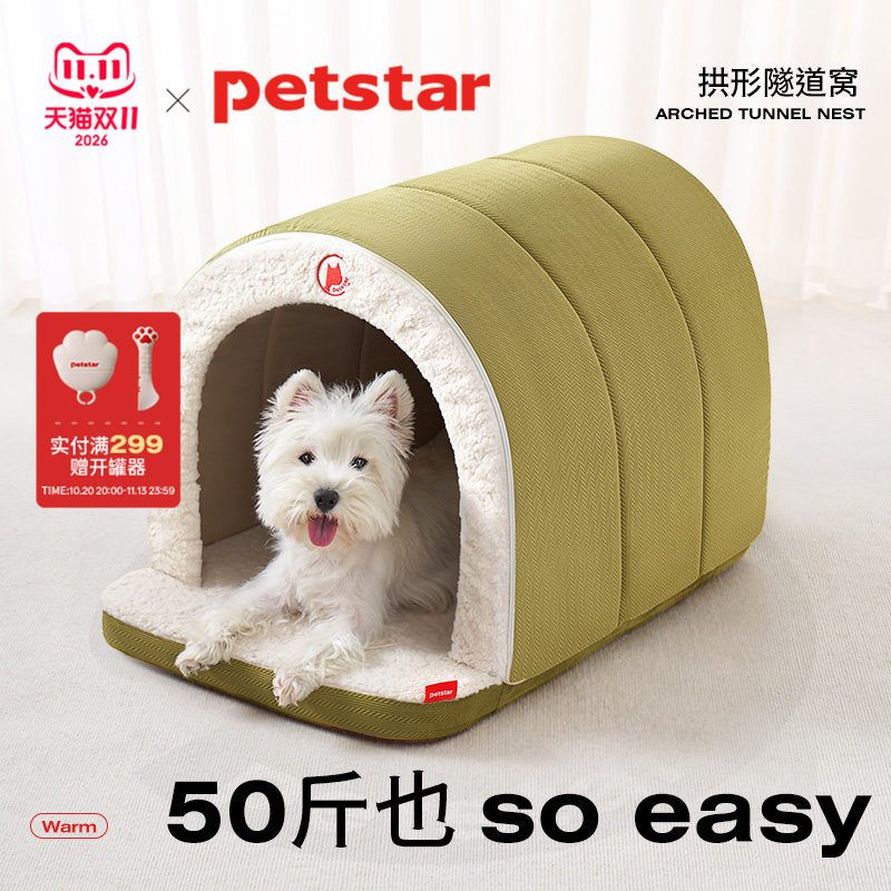 【petstar_隧道窝】狗窝冬季保暖可拆洗宠物房子封闭式帐篷猫狗屋