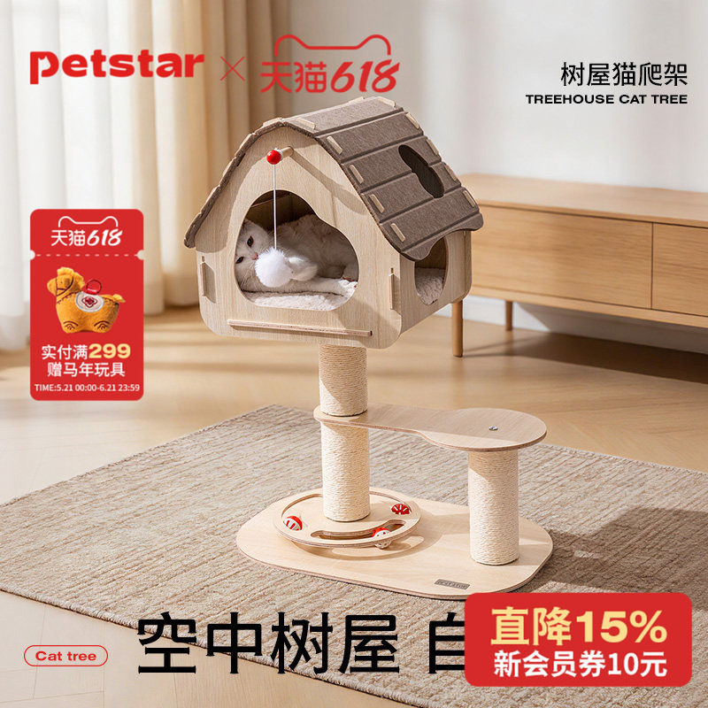 【petstar_树屋玩睡爬架】实木小户型不占地家用猫台抓柱猫窝猫树