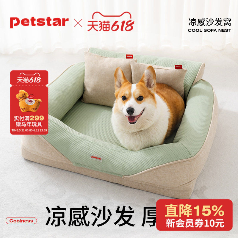 【petstar_凉感沙发】狗窝可拆洗夏季中大型犬狗床猫咪睡觉用凉垫