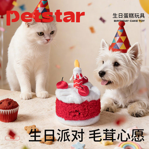 【petstar_生日蛋糕玩具】漏食玩具小狗嗅闻益智藏食猫咪宠物用品