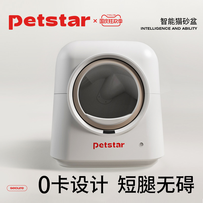 【petstar_智能猫砂盆】全自动超大号猫厕所电动封闭式猫咪铲屎机
