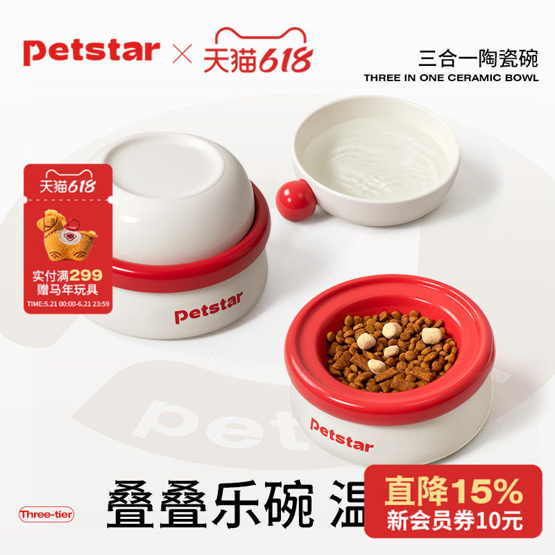 【petstar_叠叠乐碗】猫狗碗护颈陶瓷碗宠物喝水碗粮碗三合一饭碗