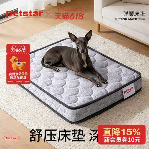 【petstar_弹簧床垫】狗窝护脊矫形四季睡垫席梦思狗床夏天狗垫子