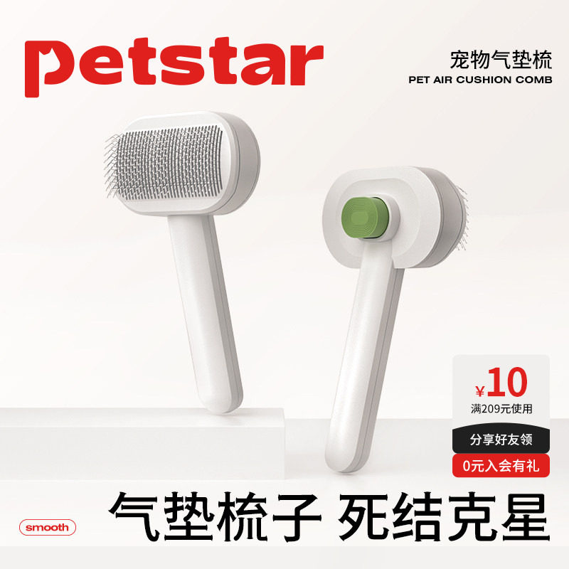 【petstar_宠物气垫梳】狗狗针梳去浮毛开结泰迪比熊猫咪专用梳子