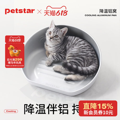 铝盆猫窝四季通用凉窝