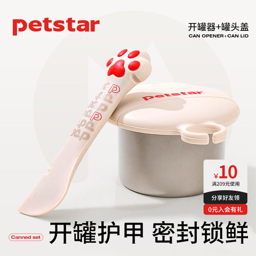 【petstar_宠物开罐器】猫咪罐头密封盖狗湿粮挖勺保鲜硅胶盖子