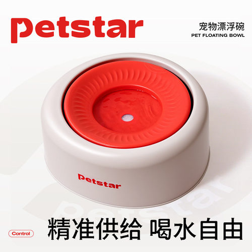【petstar_漂浮碗】狗狗碗不湿嘴水碗浮力漂浮饮水器护颈椎猫咪碗