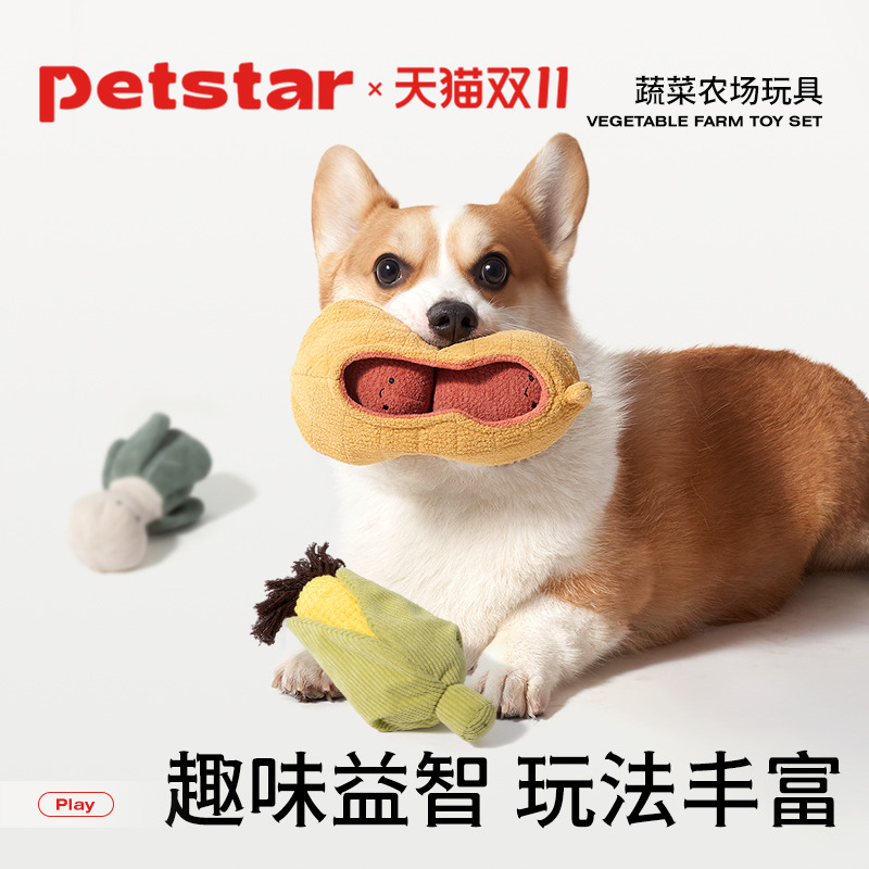 【山姆同款】petstar_蔬菜农场狗狗玩具发声宠物耐咬磨牙解闷神器