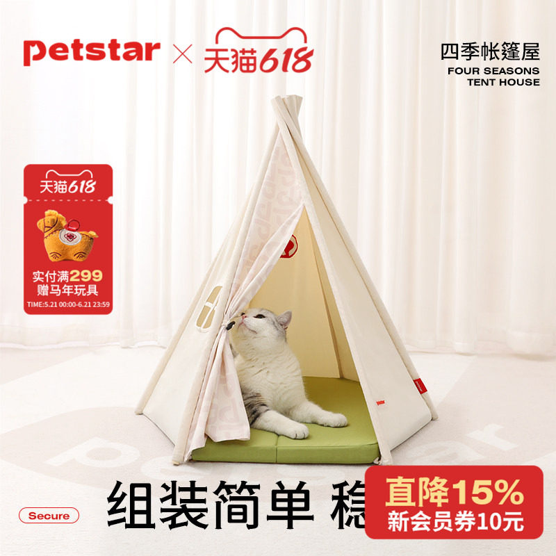 【petstar_宠物帐篷】猫窝夏天半封闭式泰迪狗窝四季通用猫咪房子