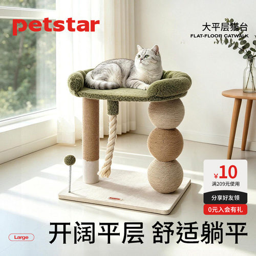 【petstar_大平层猫台】猫窝爬架一体多功能小型磨爪玩具猫咪爬柱