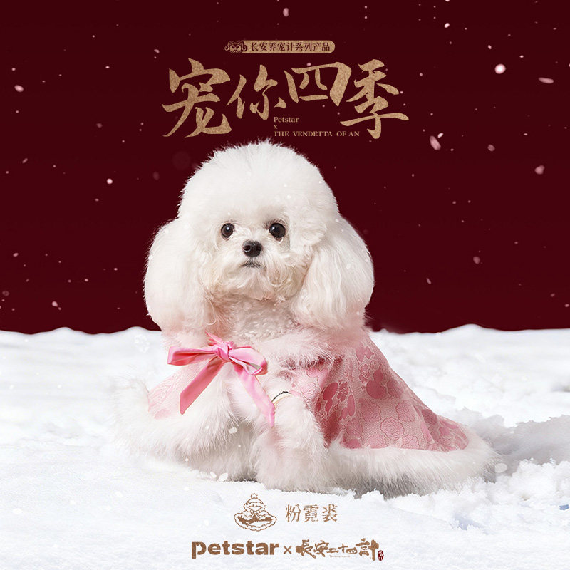 【长安二十四计联名】petstar_粉霓裘猫狗中国风斗篷宠物披肩,宠物/宠物食品及用品,狗宠物服装/雨衣,淘宝优惠券,粉丝福利购,淘宝优惠卷