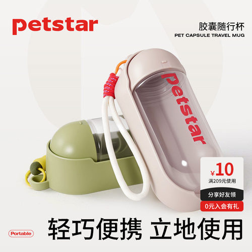 【petstar_胶囊随行杯】狗狗外出水杯户外折叠水壶瓶便携式饮水器