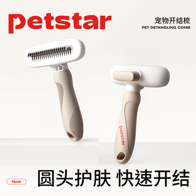 【petstar_宠物开结梳】猫梳子去浮毛梳子长毛狗狗猫咪专用打薄梳