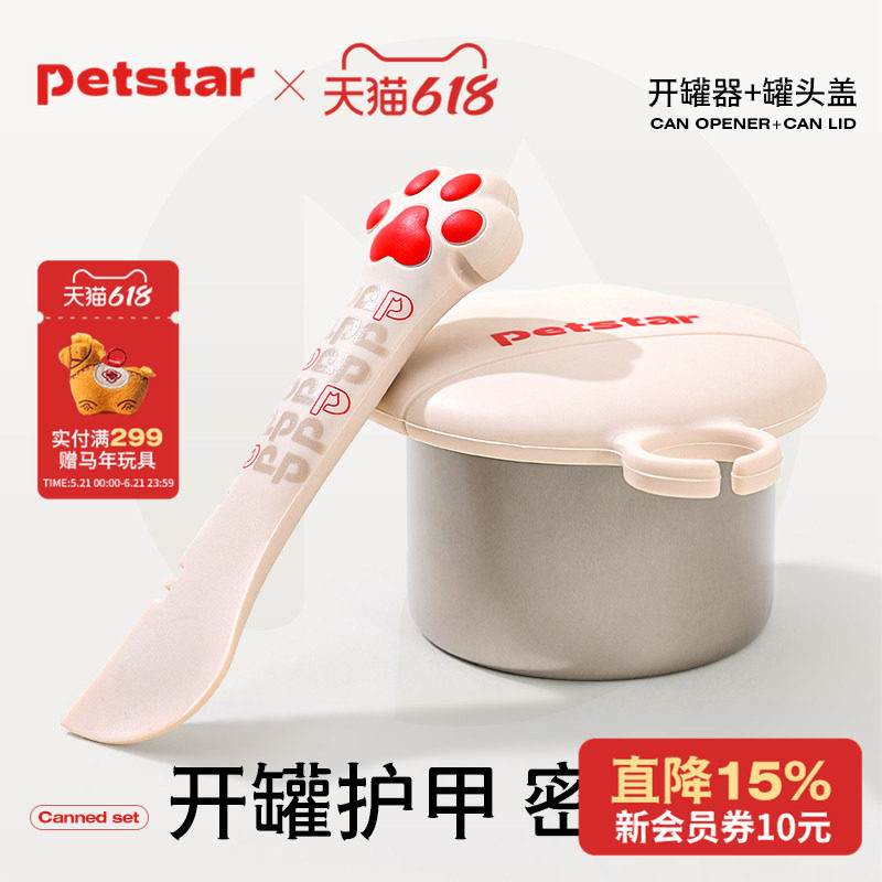 【petstar_宠物开罐器】猫咪罐头密封盖狗湿粮挖勺保鲜硅胶盖子