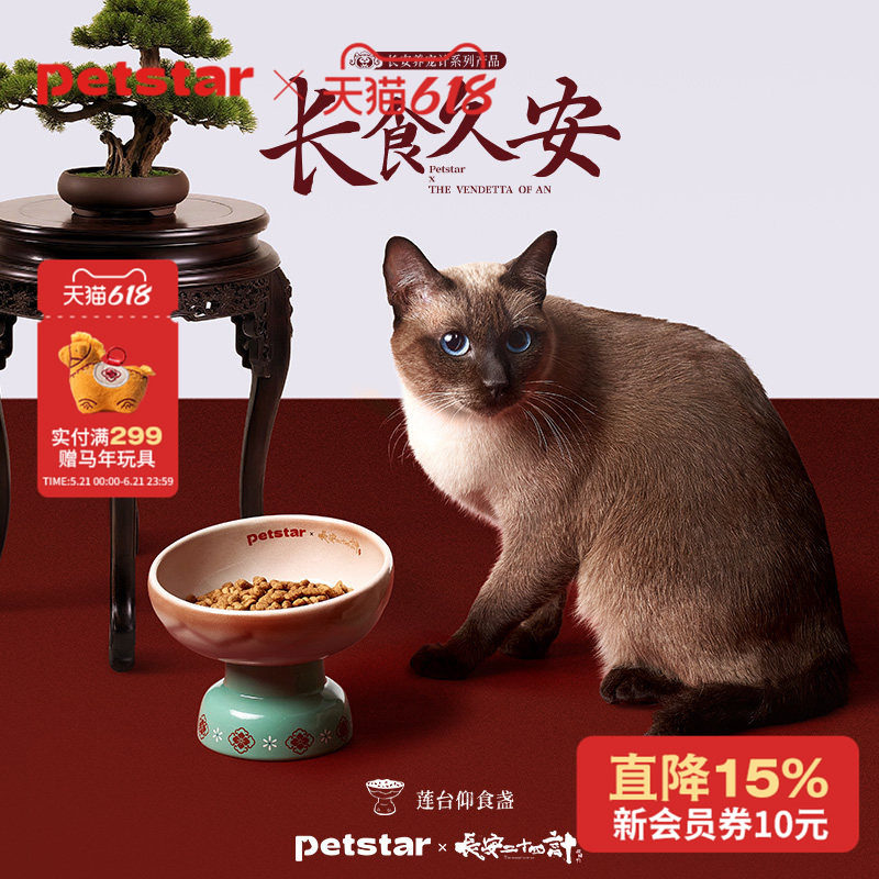 【petstar_莲台仰食盏】猫狗斜口碗保护颈椎高脚陶瓷猫咪喝水粮碗
