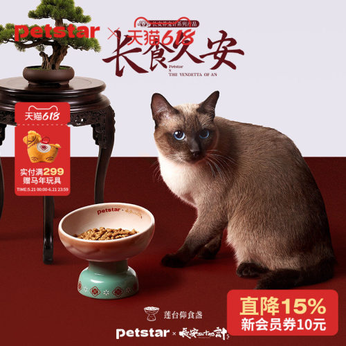 【petstar_莲台仰食盏】猫狗斜口碗保护颈椎高脚陶瓷猫咪喝水粮碗
